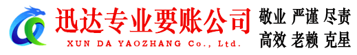 黄州迅达追债公司